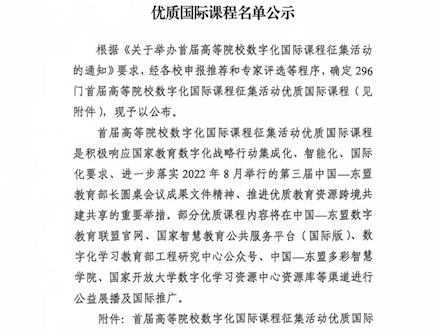 喜报！建筑工程学院两门课程入选国家优质国际课程