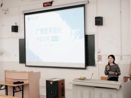 2025级广告艺术设计专业介绍会——启航创意新征程