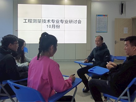 工程测量技术专业召开课程改革研讨会暨汇报会，深化教学创新与人才培养