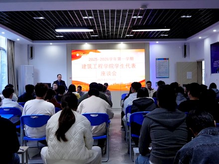 建筑工程学院召开学生座谈会