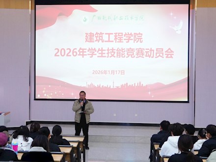 凝心聚力备赛赋能技能成长——建筑工程学院召开2026年学生技能竞赛动员会