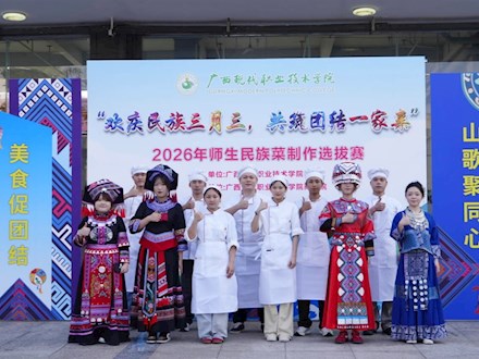 欢庆民族三月三·共筑团结一家亲——建筑工程学院亮相民族一桌菜比赛