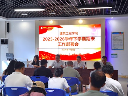 凝心聚力收官冲刺 笃行实干迎评提质